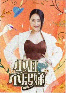 乡村爱情18 幕后故事